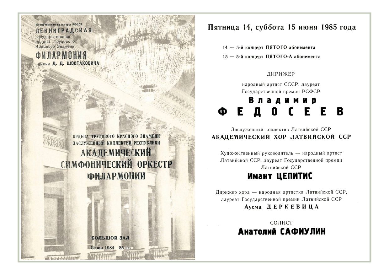 Симфонический концерт
Дирижер – Владимир Федосеев